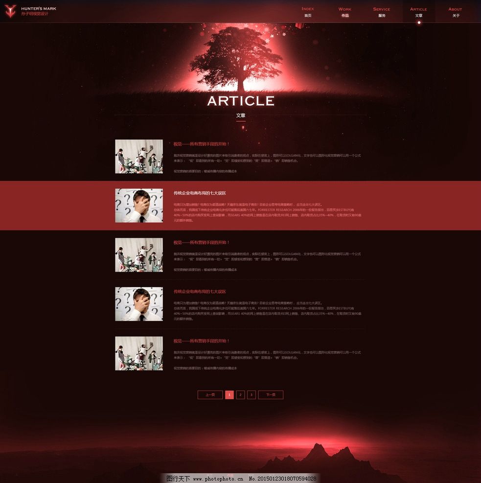 東方智慧與現代科技的交融 中國風網頁設計中的電子產品展示