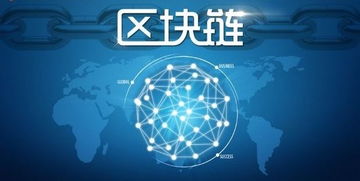 佛山區(qū)塊鏈技術(shù)開發(fā)與全國招商加盟代理 共贏數(shù)字未來